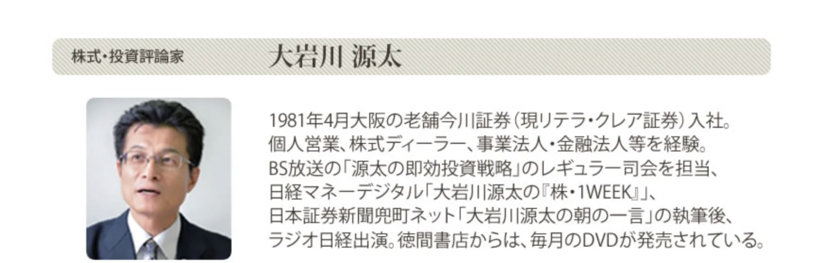 大岩川源太氏